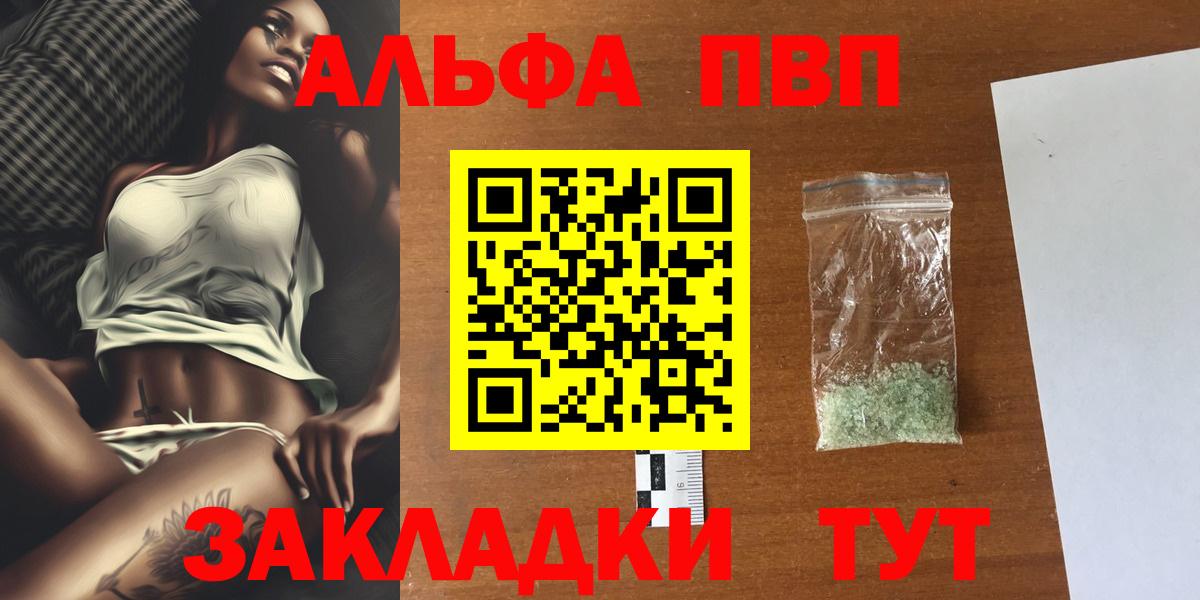 Альфа ПВП Соль Волгоград