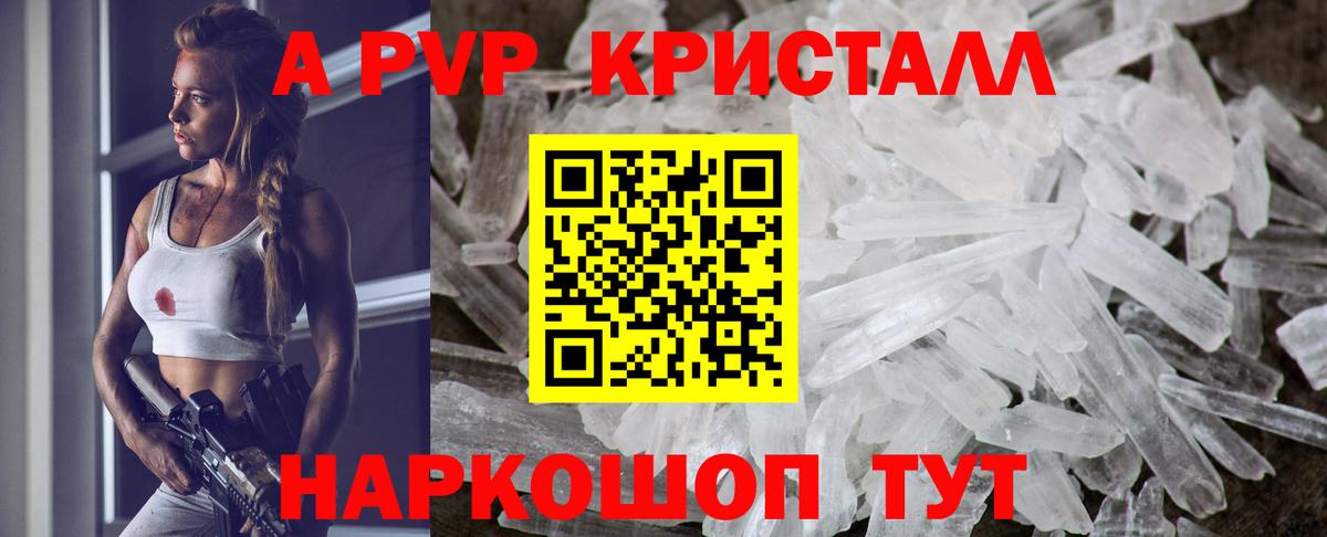 Alpha-PVP крисы CK  Alpha PVP  купить наркоту  Волгоград  А ПВП мука  Alfa_PVP Crystall  Вход с VPN 