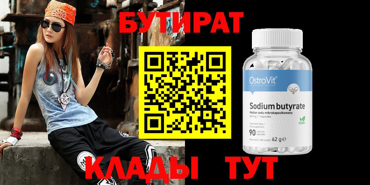 БУТИРАТ жидкий экстази Волгоград