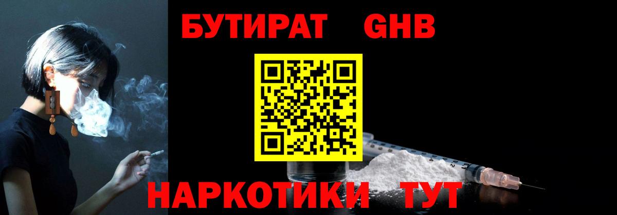 Волгоград  Бутират  Вход с VPN  Бутират бутандиол 