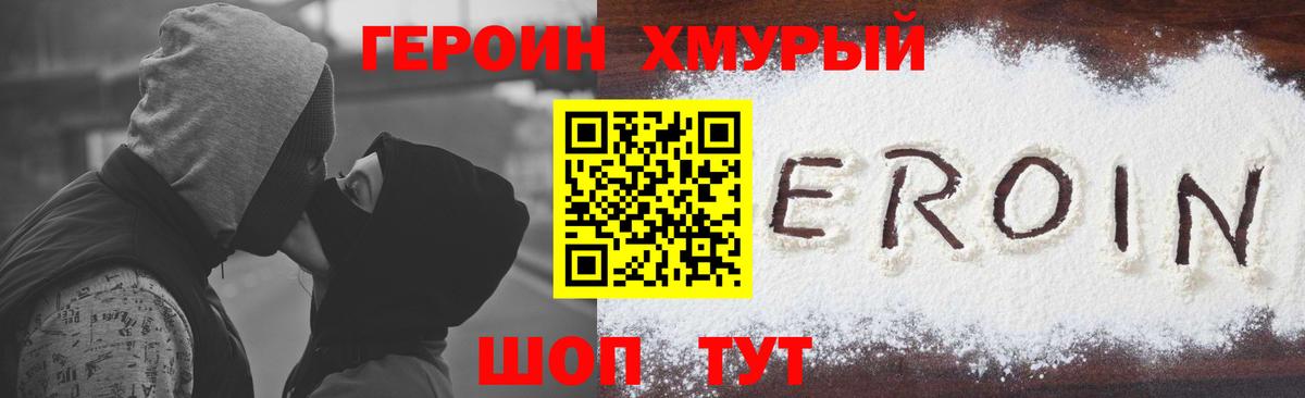 Героин VHQ Волгоград