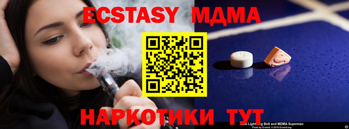 МДМА crystal  Вход с VPN  Волгоград 