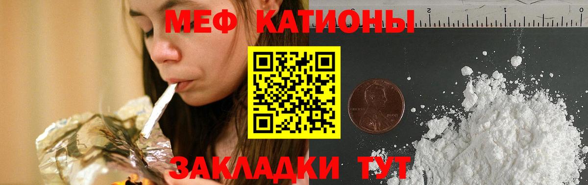 МЕФ mephedrone  МЯУ-МЯУ  Волгоград  Вход с VPN  Мефедрон  как найти закладки  Меф кристаллы 