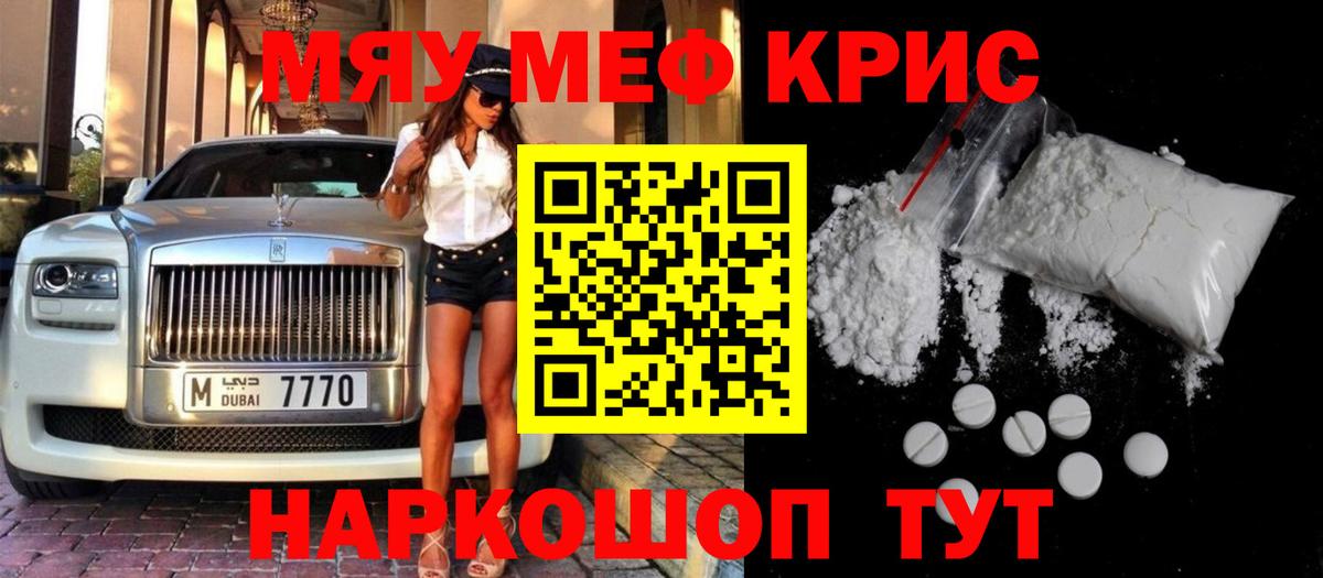 Меф мука Волгоград