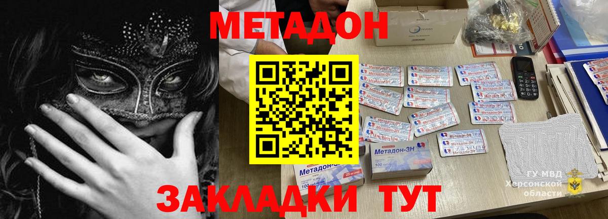 МЕТАДОН белоснежный  Вход с VPN  Волгоград 